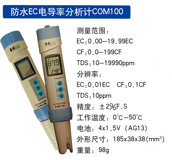 防水EC电导率分析计COM100.jpg