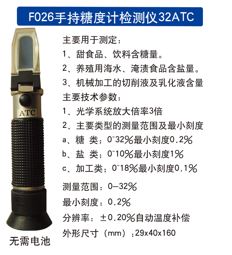 F026手持糖度计检测仪32ATC大2.jpg