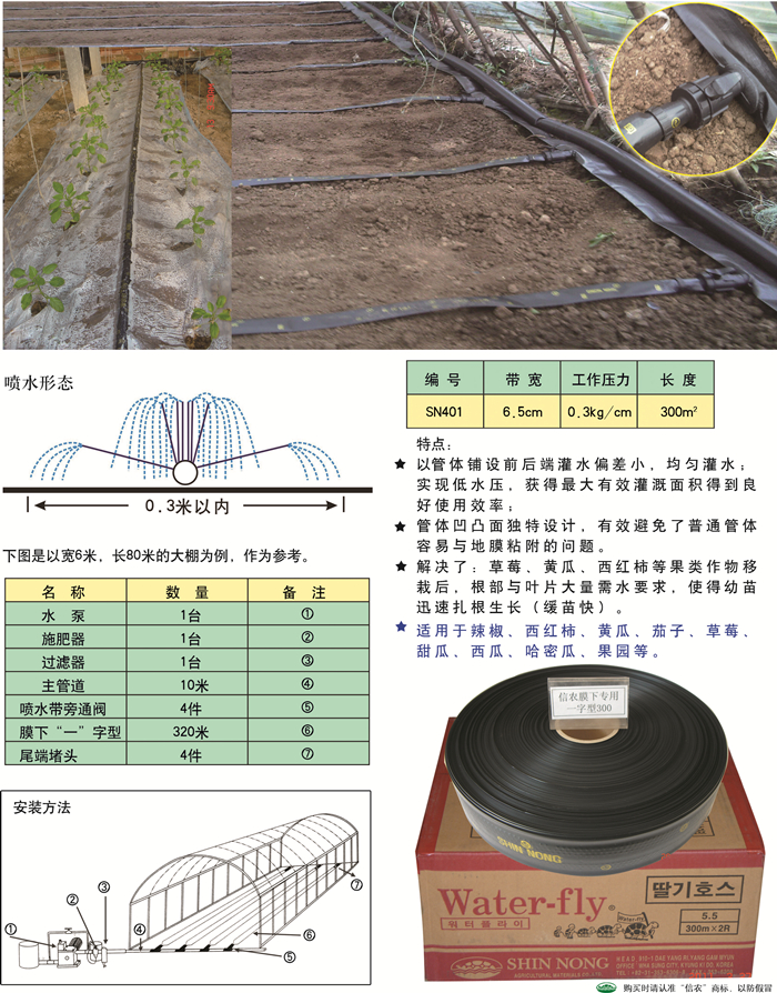 韩国信农灌溉草莓用(喷幅0.3米)打.jpg